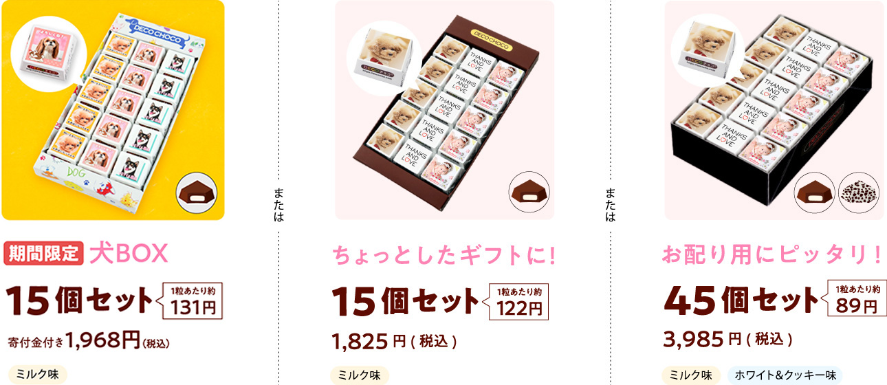 15個セット、45個セット価格、犬
          BOX