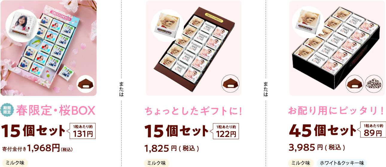 15個セット、45個セット価格、桜BOX