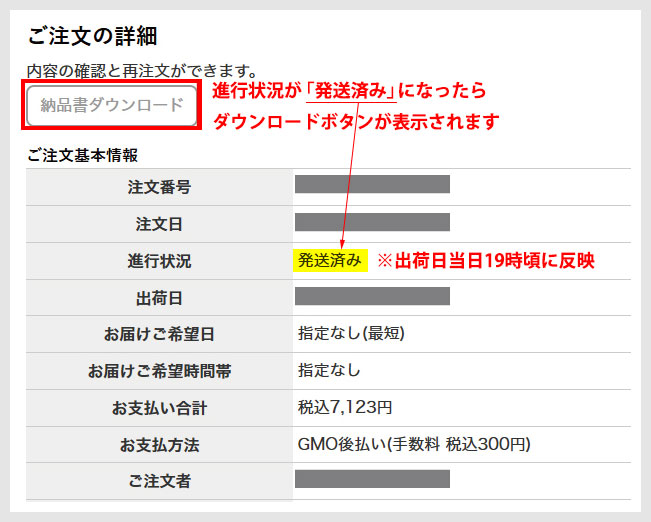 納品書ダウンロードボタンの場所