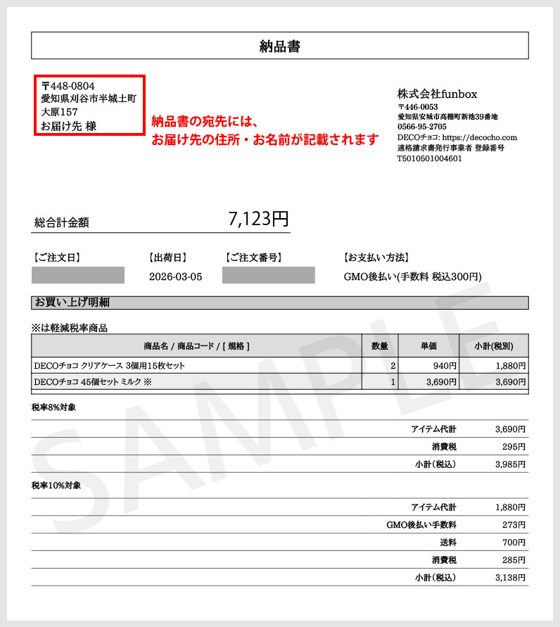 納品書サンプル