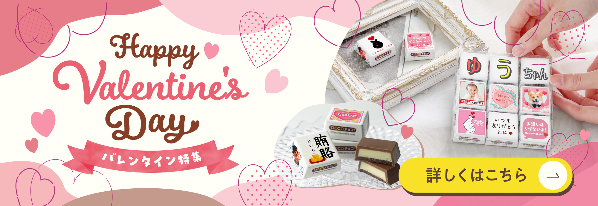 バレンタイン