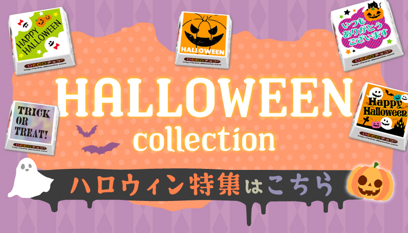 ハロウィンデザイン