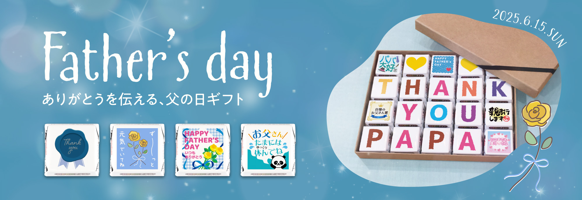 父の日