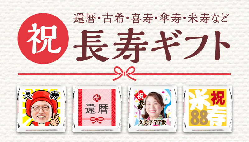 長寿
