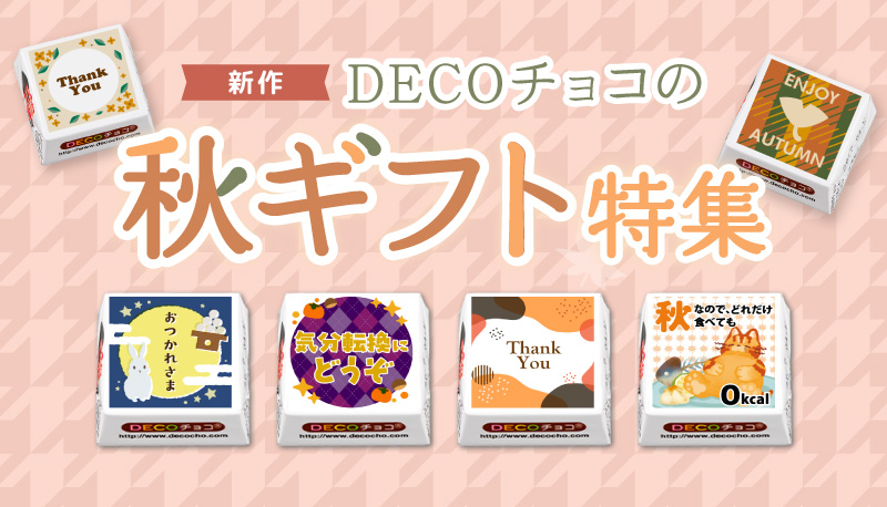 秋デザイン