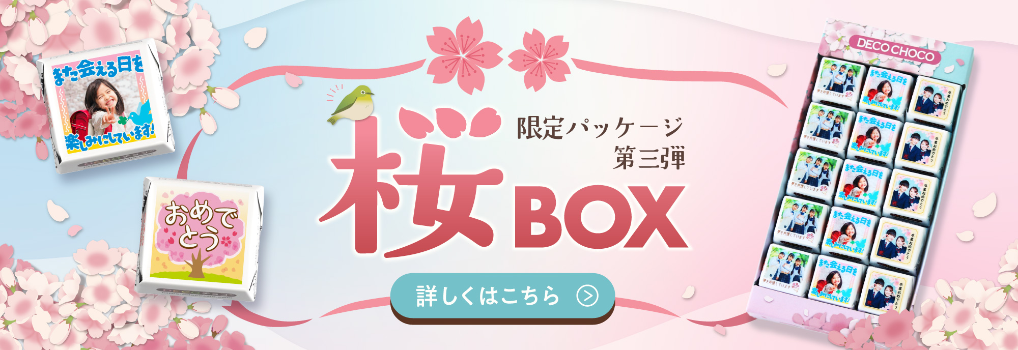 桜BOX