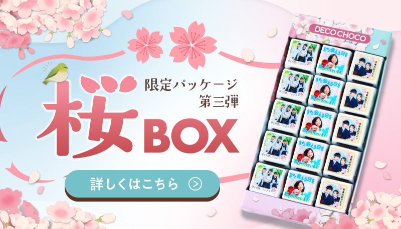 桜BOX