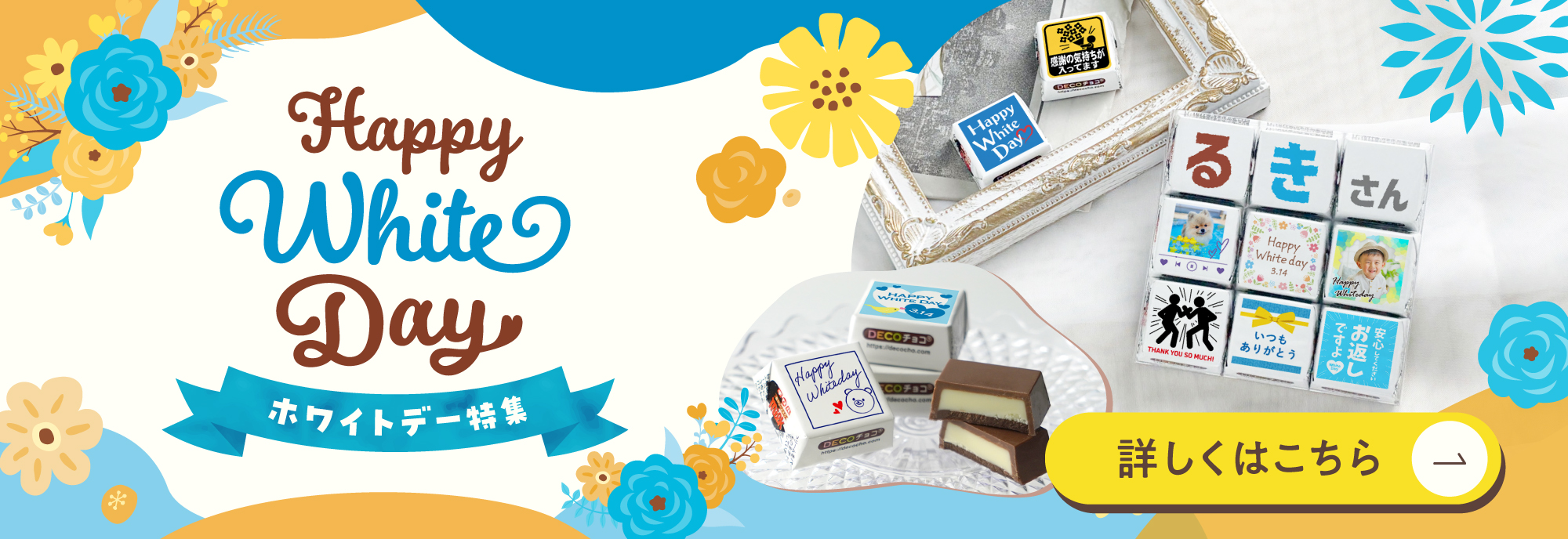 ホワイトデー