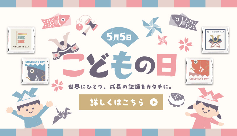 子供の日