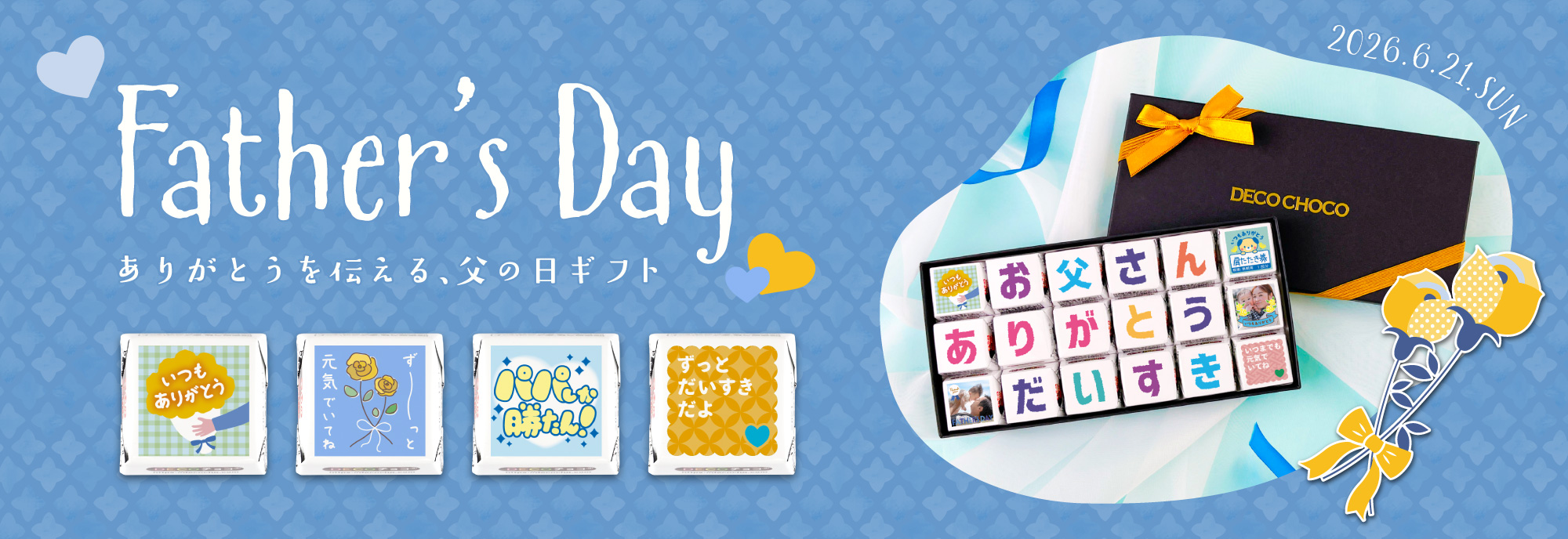 父の日