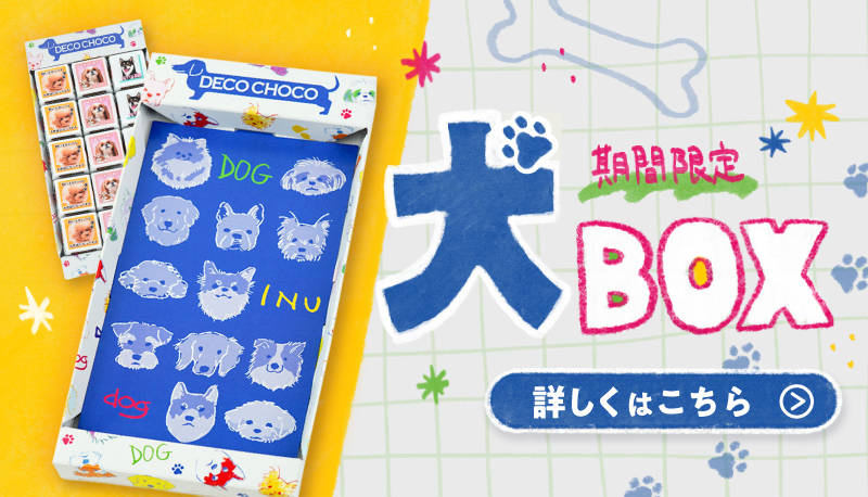 犬BOX