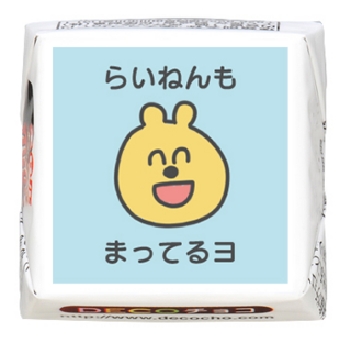 【ホワイトデー】ゆるアニマル まってるヨ