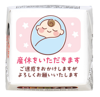 【産休】赤ちゃん