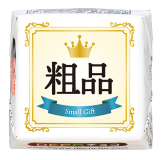 【お祝い】賞状 粗品