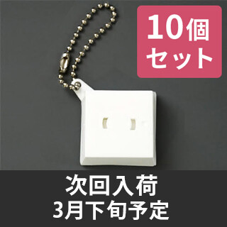 DECOチョコ ボールチェーン10個セット