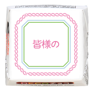 【挨拶】皆様の