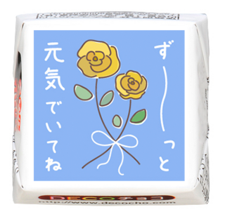 【父の日】バラ 元気でいてね