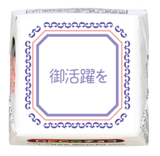 【挨拶】御活躍を