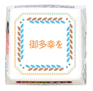 【挨拶】ご多幸を