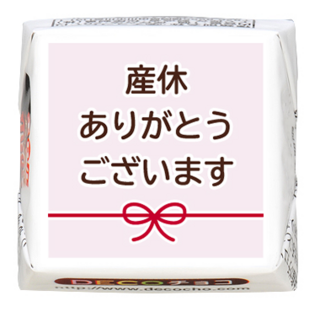 【産休】リボン ありがとう ピンク