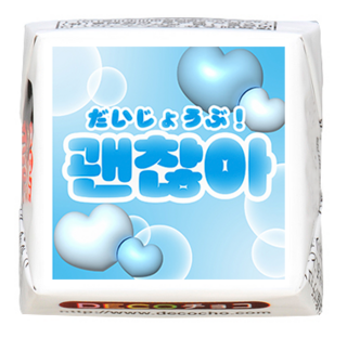 【応援】韓国語だいじょうぶ