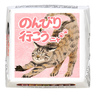 【猫の日】のんびり行こうニャ キジトラ