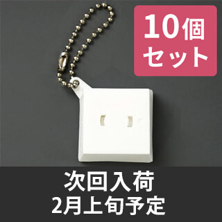 DECOチョコ ボールチェーン10個セット