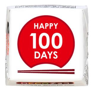 【お祝い】１００日　お食い初め