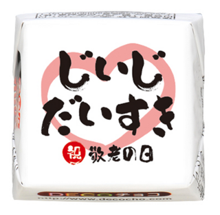 【お祝い】じいじ大好き