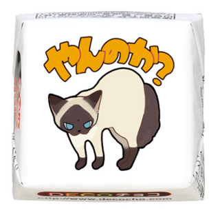 【猫の日】シャム猫　やんのか？