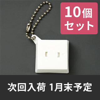 DECOチョコ ボールチェーン10個セット