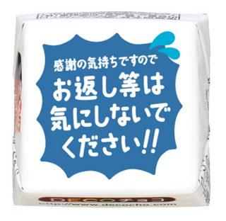 【バレンタイン】お返し不要 ブルー