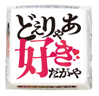 【方言】名古屋弁 どえりゃあ好きだがや