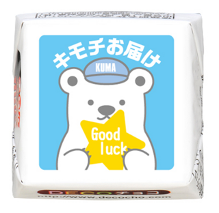 【ホワイトデー】Good luck クマ