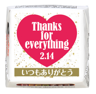 【バレンタイン】Thanks for everything