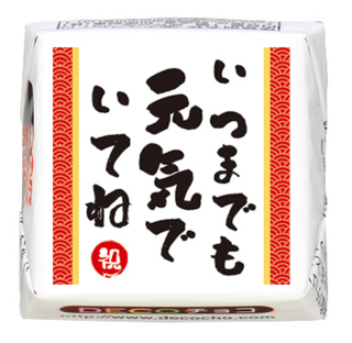 【お祝い】いつまでも元気でいてね
