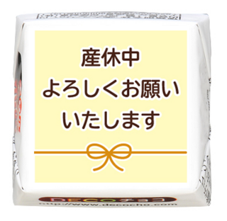 【産休】リボン よろしく オレンジ