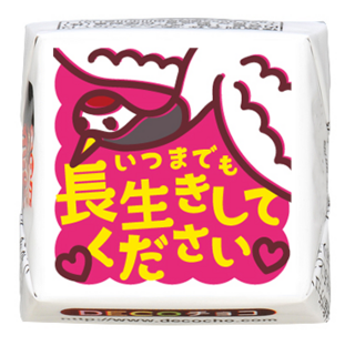 【お祝い】いつまでも 鶴