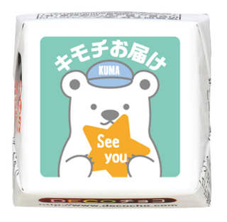 【ホワイトデー】See you クマ