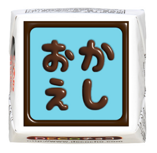 【ホワイトデー】おかえし ぷっくり