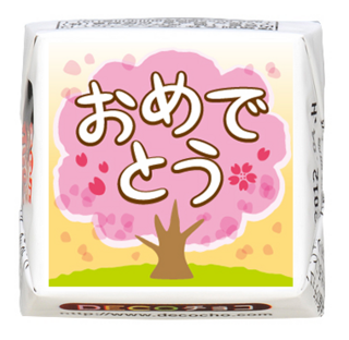 【シーズン】おめでとう桜