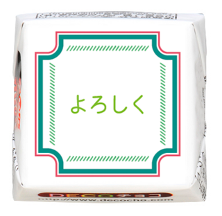 【挨拶】よろしく