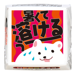 【シーズン】溶けそうなシロクマ