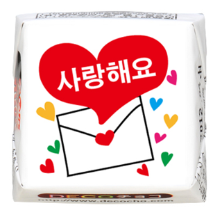【LOVE】韓国語 愛してます