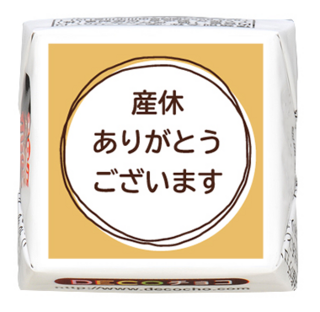 【産休】丸 ありがとうございます