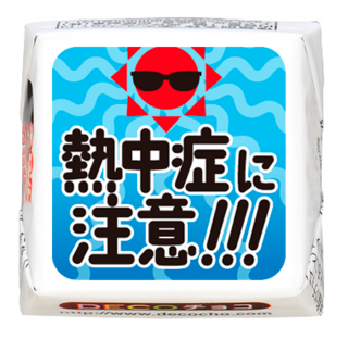 【シーズン】熱中症に注意？