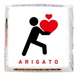 【バレンタイン】ピクトさん ARIGATO ひとり