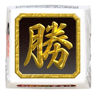 【受験】金文字必勝