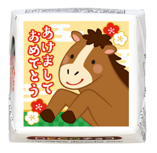 【年末年始】あけましておめでとう 午