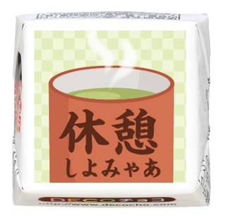 【方言】名古屋弁 休憩しよみゃあ